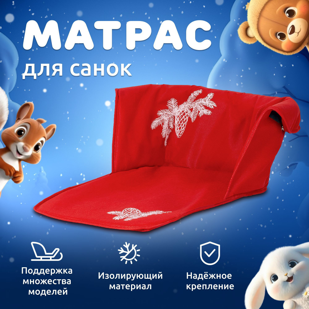 Матрасики в санки