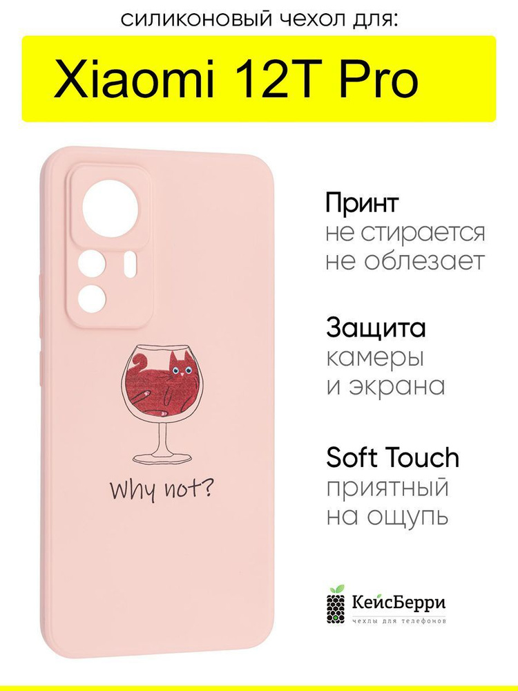Чехол для Xiaomi 12T Pro, серия Soft #1