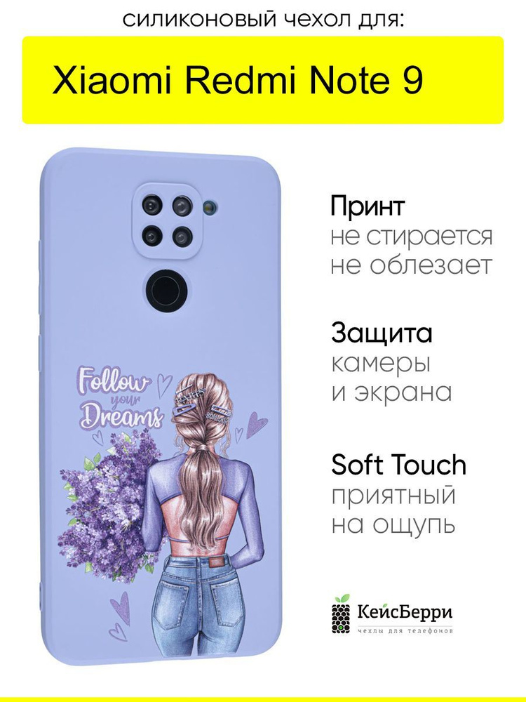 Чехол для Xiaomi Redmi Note 9, серия Soft #1