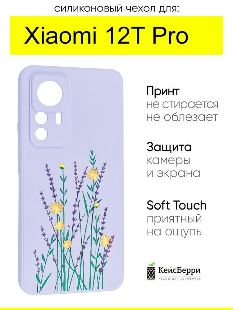 Чехол для Xiaomi 12T Pro, серия Soft #1