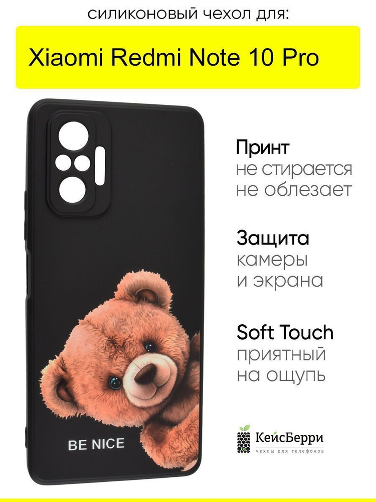 Чехол для Xiaomi Redmi Note 10 Pro, серия Soft #1