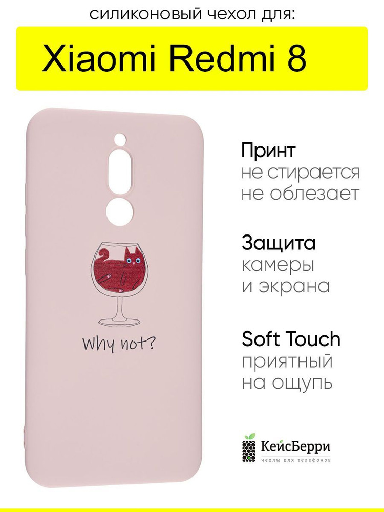 Чехол для Xiaomi Redmi 8, серия Soft #1