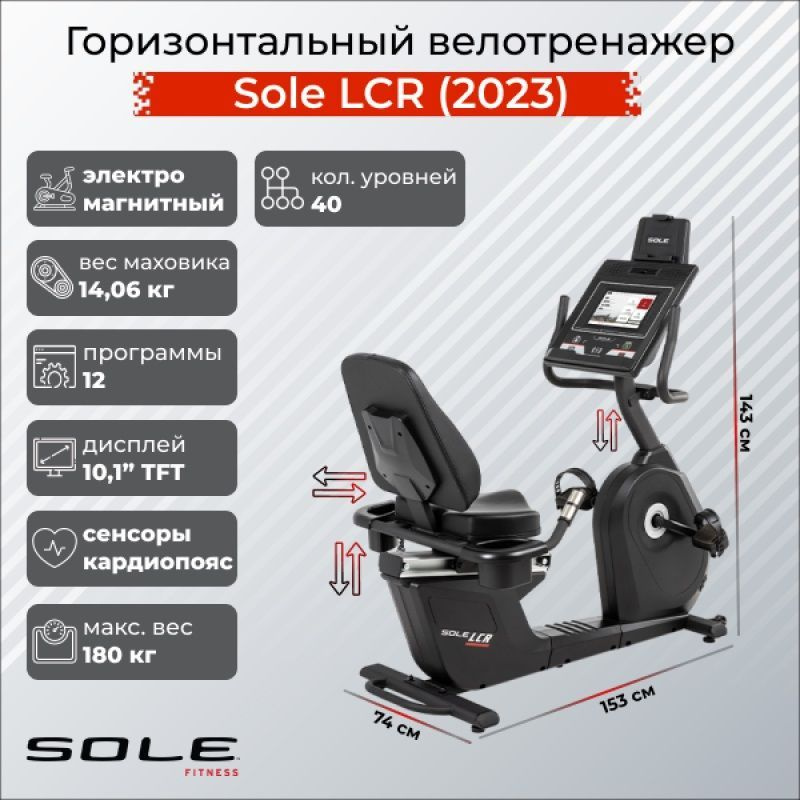 Sole lcr exercise clearance bike