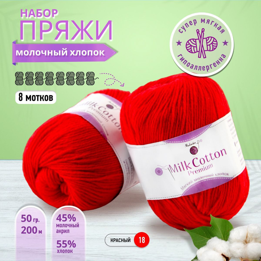 Пряжа хлопковая молочная для вязания MULINIKAPALETTE из / нитки 8 ...