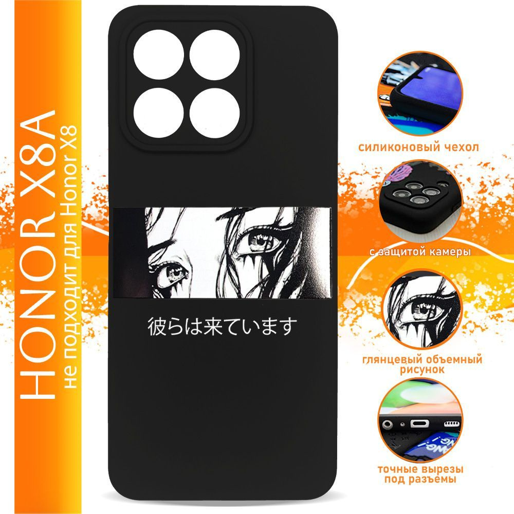 Чехол на Honor X8A / на Хонор Х8А с принтом Аниме силиконовый черный -  купить с доставкой по выгодным ценам в интернет-магазине OZON (1256405775)