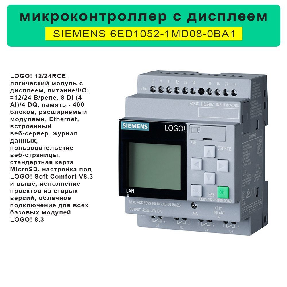 Логический модуль, микроконтроллер с дисплеем SIEMENS 6ED1052-1MD08 ...