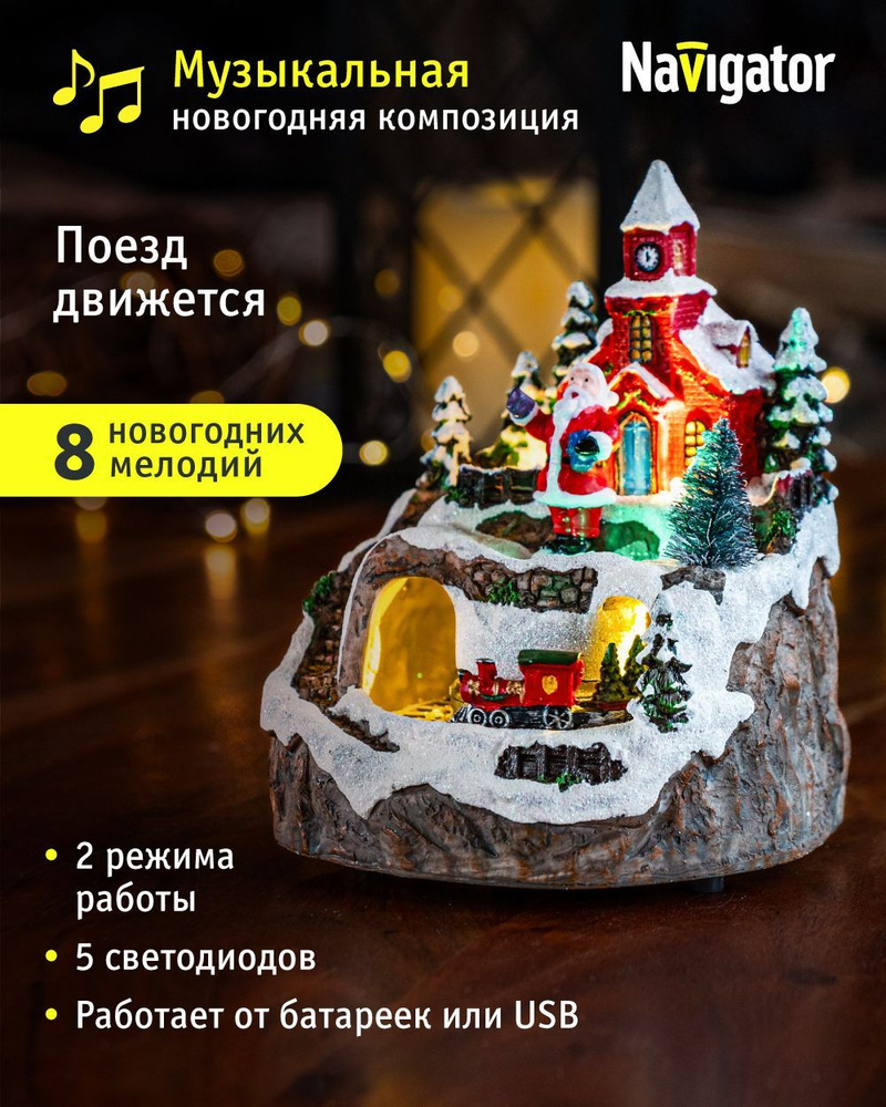 Navigator Фигурка декоративная дед мороз и поезд, высота 16.5 см, длина  16 см #1