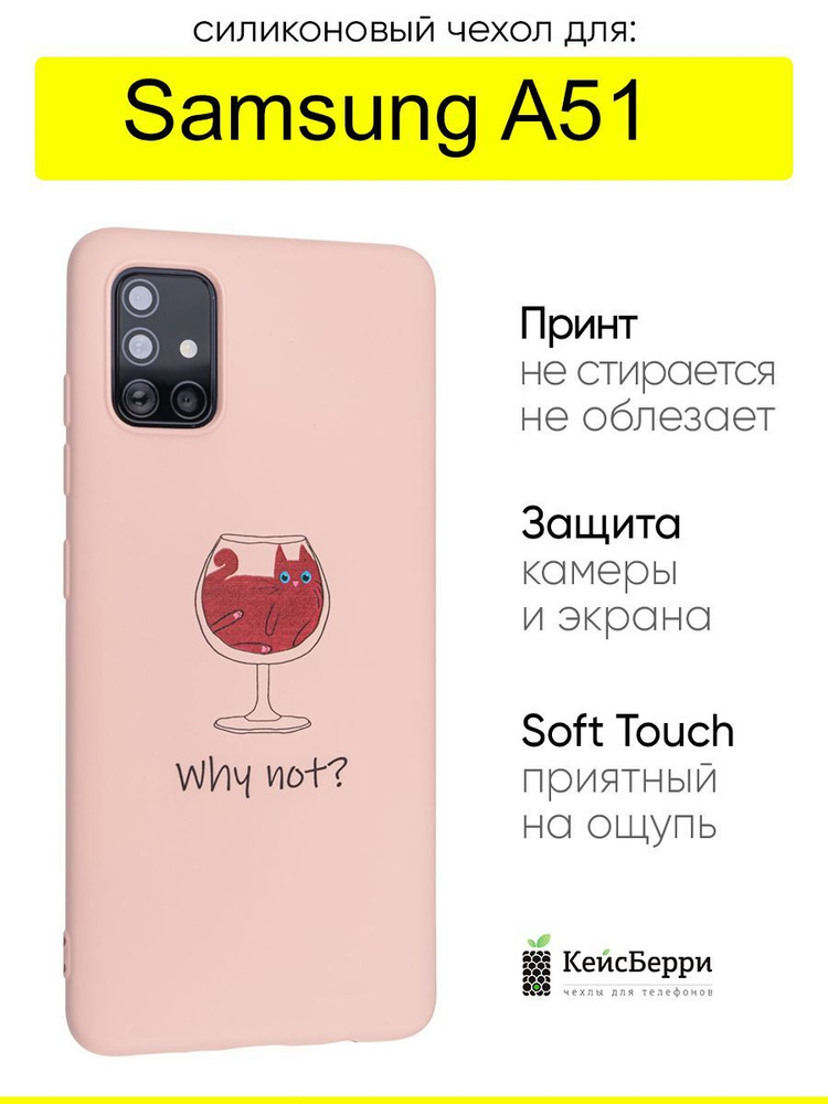 Чехол для Samsung Galaxy A51, серия Soft #1