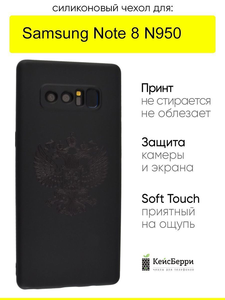 Чехол для Samsung Galaxy Note 8 N950, серия Soft #1