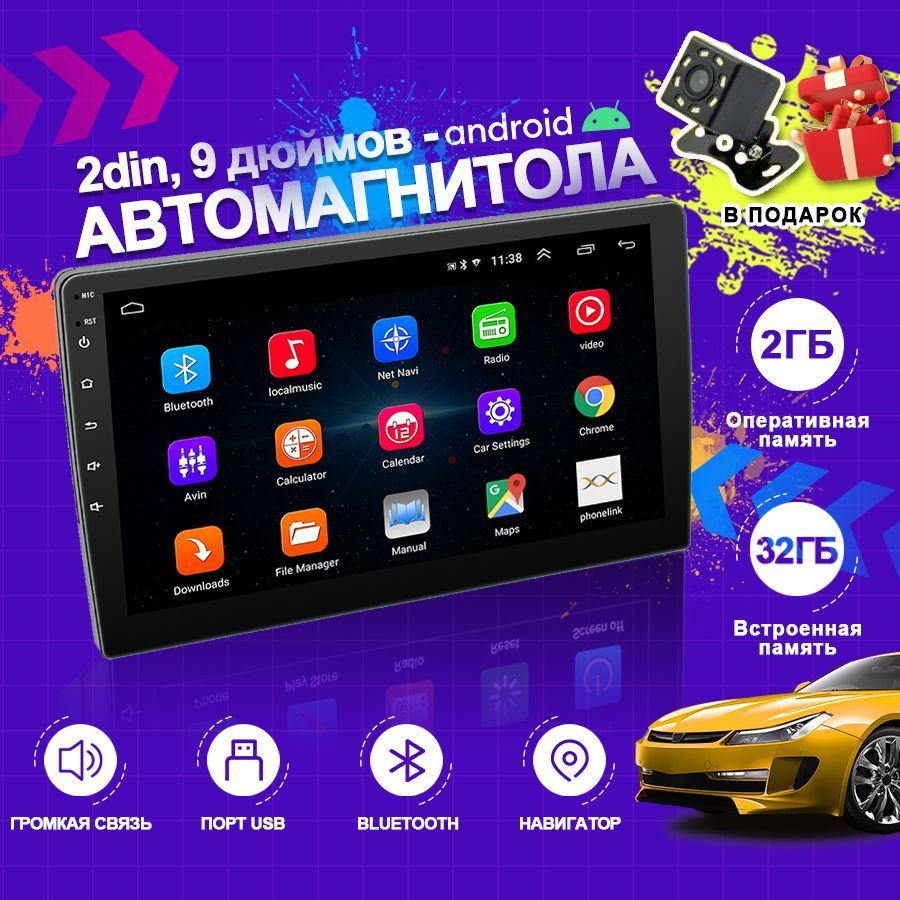 Автомагнитола 2DIN / Android 12.0 / 2Gb+32Gb / 9 дюймов / GPS-навигация /  Bluetooth / Wi-Fi / FM-радио / Сенсорные кнопки / Универсальная2 DIN -  купить в интернет-магазине OZON с доставкой по России (881736522)