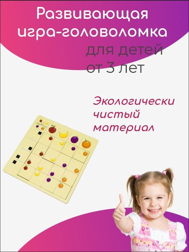 Развивающая игра-головоломка для детей от 3 лет. Пространство ...