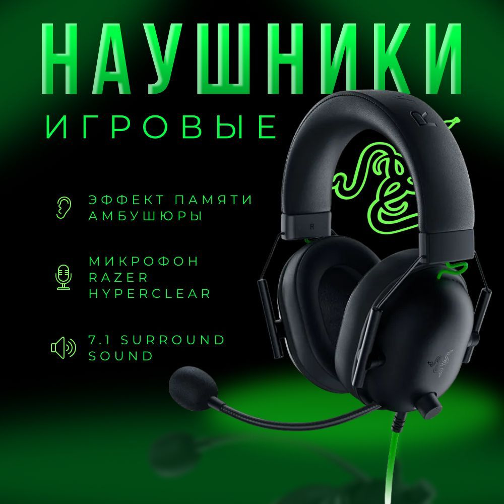 Наушники Полноразмерные Razer Blackshark V2 X. - купить по доступным ценам  в интернет-магазине OZON (1043029829)