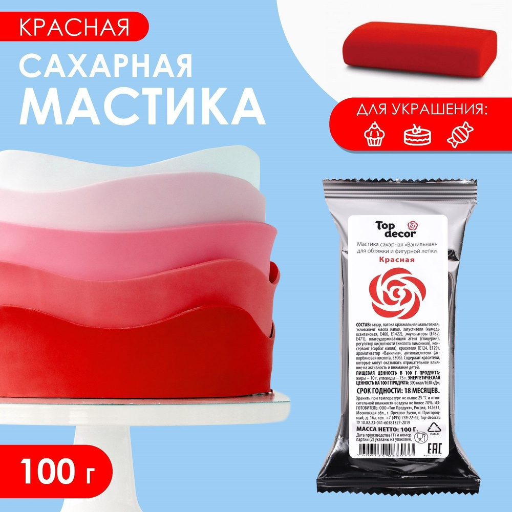 Мастика сахарная, ванильная #1