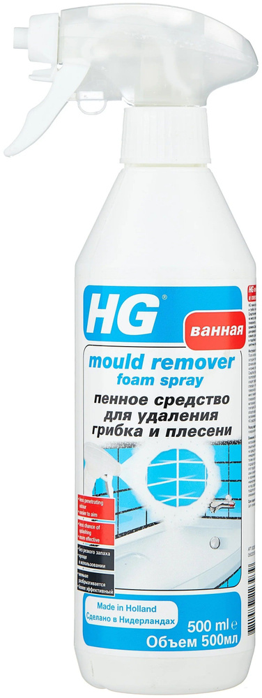 HG Пенное средствои Mould Remover foam spray для удаления грибка и плесени, 500 мл  #1