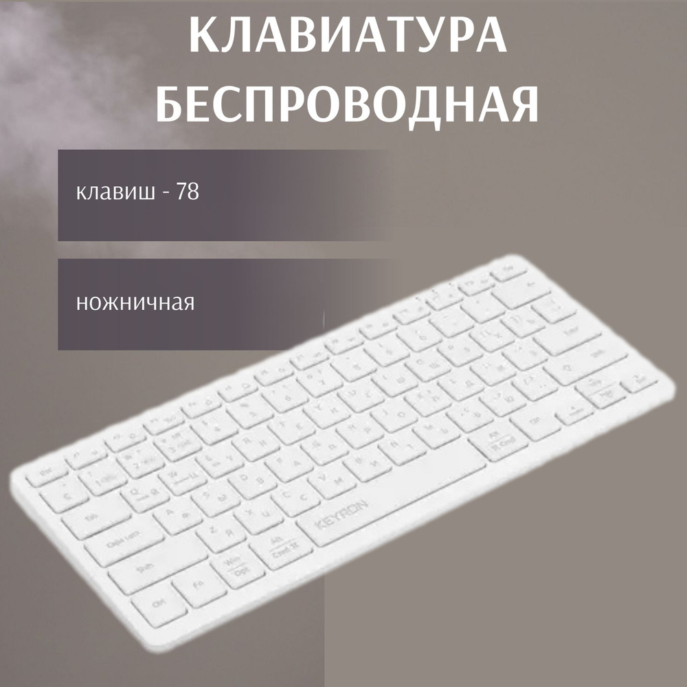 Мембранная клавиатура KEYRON Клавиатура/проводная/беспроводная/игровая/с  подсветкой/мембранная/механическая/игровая/для геймеров/игр/компьютера/USB/подарок/мультимедийная/черная/белая/Г168/////////  купить по низкой цене: отзывы, фото, характеристики в ...