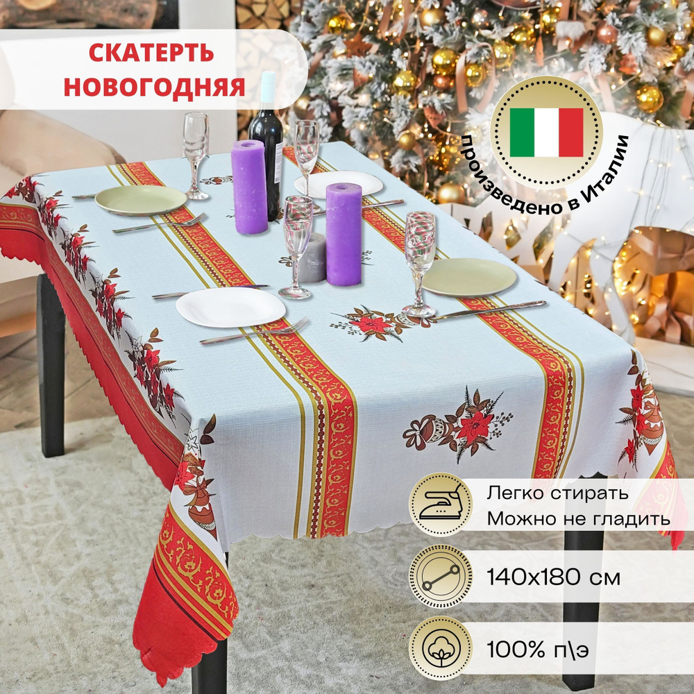 Скатерть на стол новогодняя 140х180 см Grand Textil - купить в интернет ...