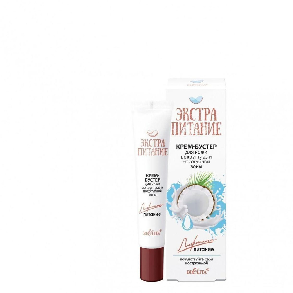 Белита Крем-бустер для кожи вокруг глаз и носогубной зоны "Лифтинг ...