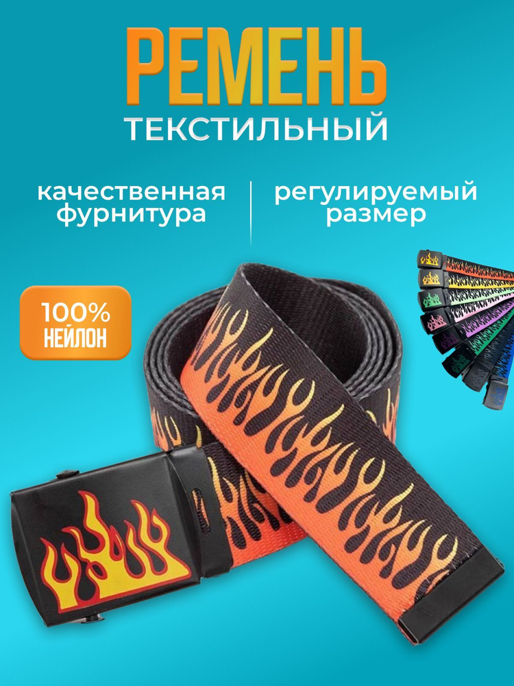 Ремень #1