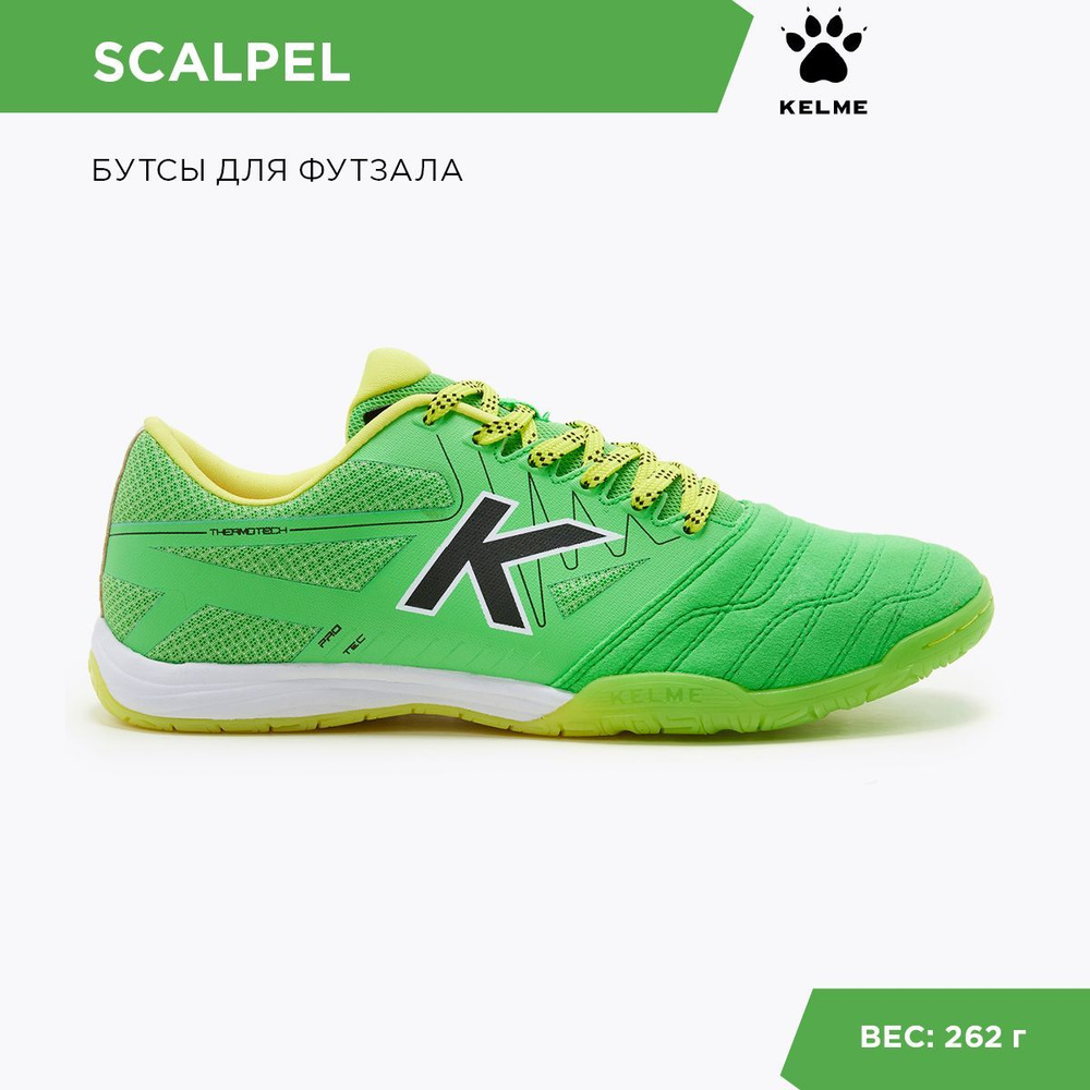 Бутсы для футзала KELME Scalpel #1