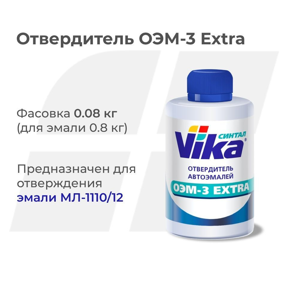 Отвердитель ОЭМ-3 Экстра для эмали МЛ-1110 Vika, 0.08 кг