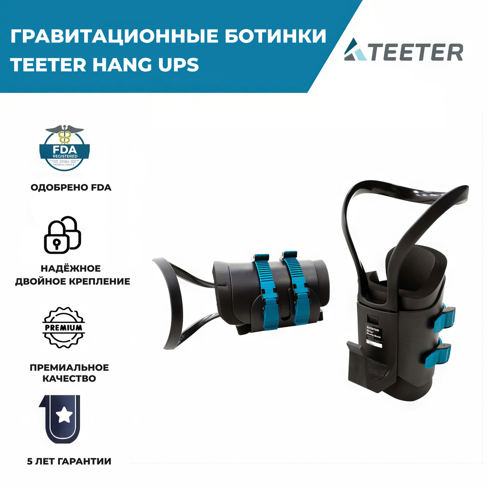 Гравитационные ботинки / Инверсионные ботинки для виса Teeter EZ-Up  #1