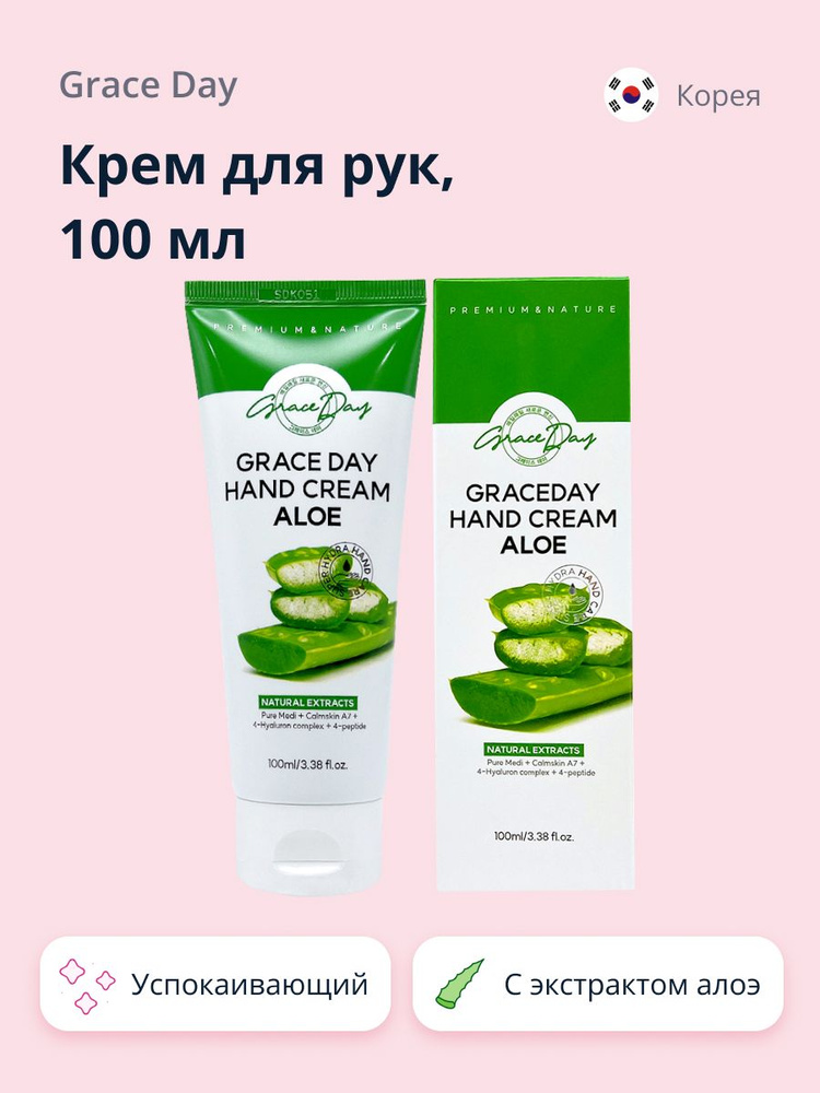 GRACE DAY Крем для рук с экстрактом алоэ вера (успокаивающий) 100 мл ...