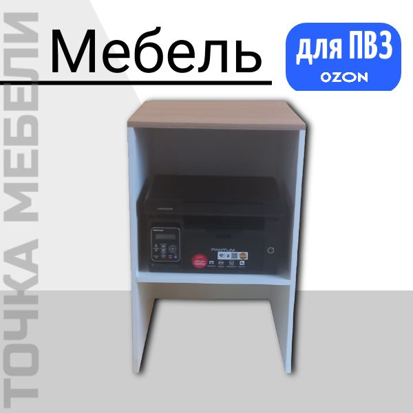 Коллекция Мебели Комплект мебели для ПВЗ,50х60х80см - купить с ...