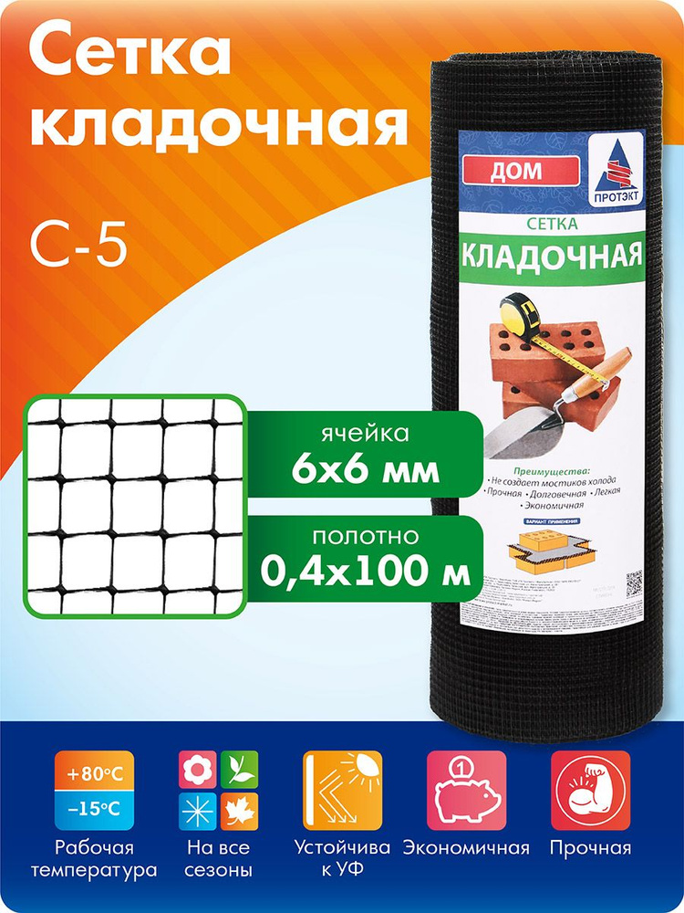 Сетка кладочная строительная 0,4*100 м С-5/0,4/100, черная #1