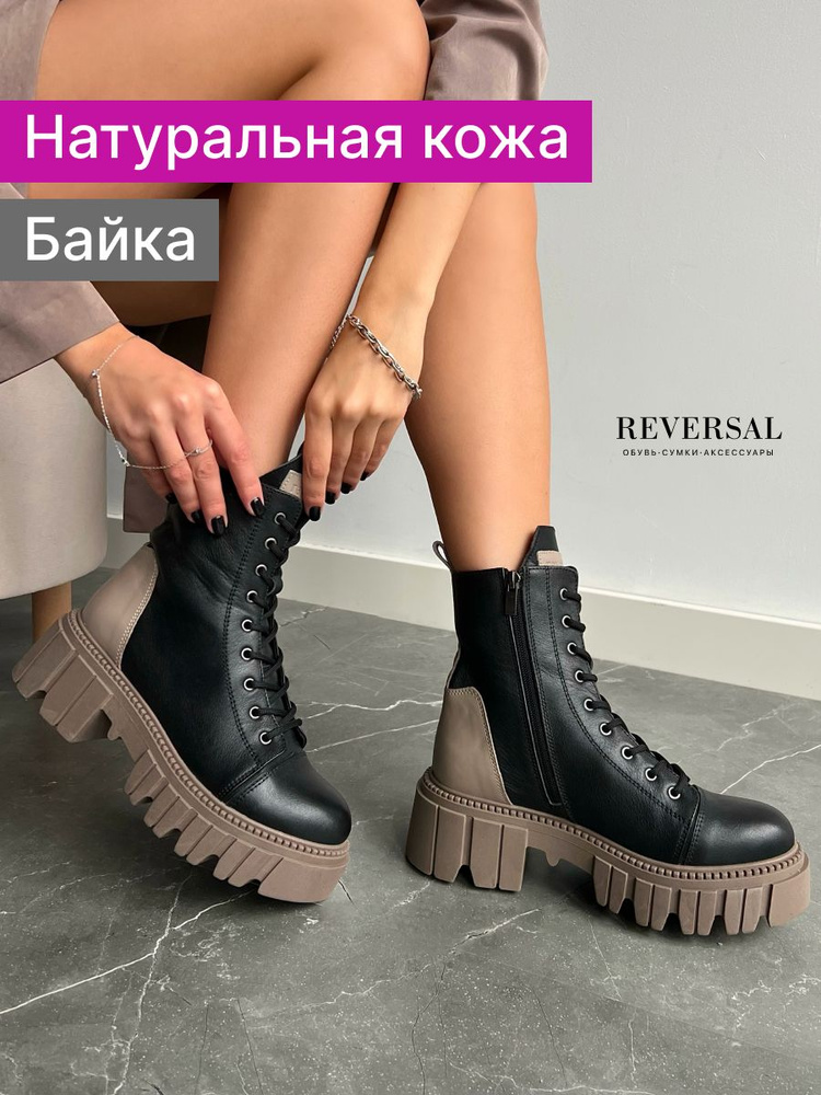 Ботинки Reversal #1