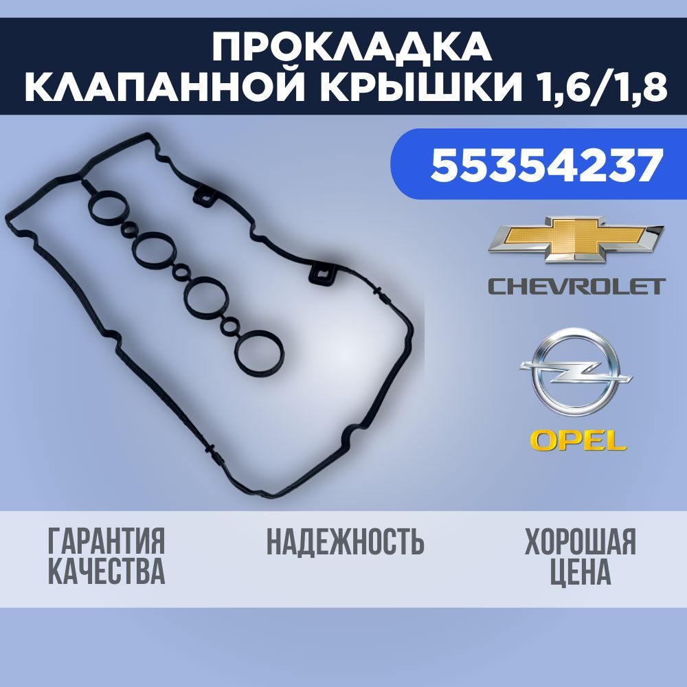 Замена клапанной крышки Шевроле Круз по низкой цене в Москве в автосервисе GM-City