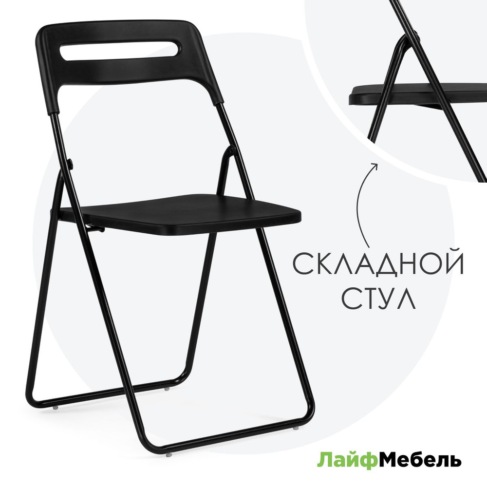 Стул складной Fold складной black стул кухонный - купить с доставкой по ...