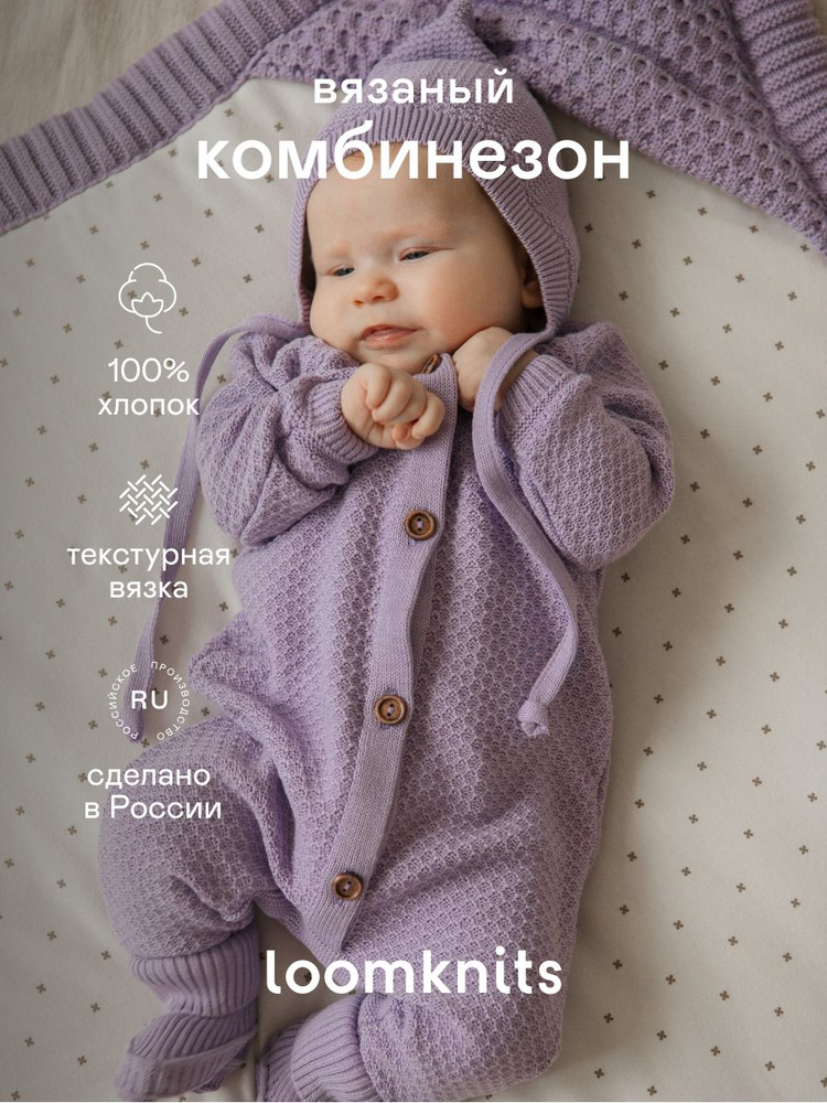 Комбинезон нательный Loomknits REGULAR #1