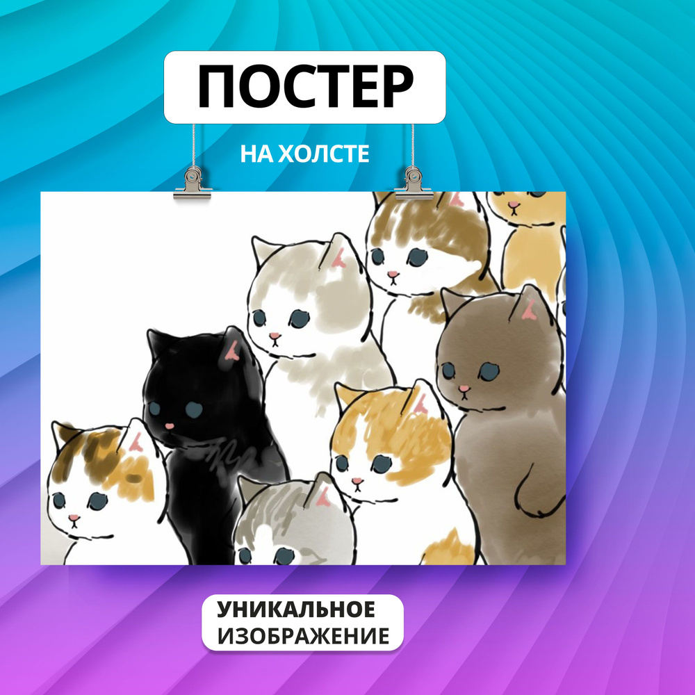 Постер много милых котиков mofu sand cat 30х40 #1