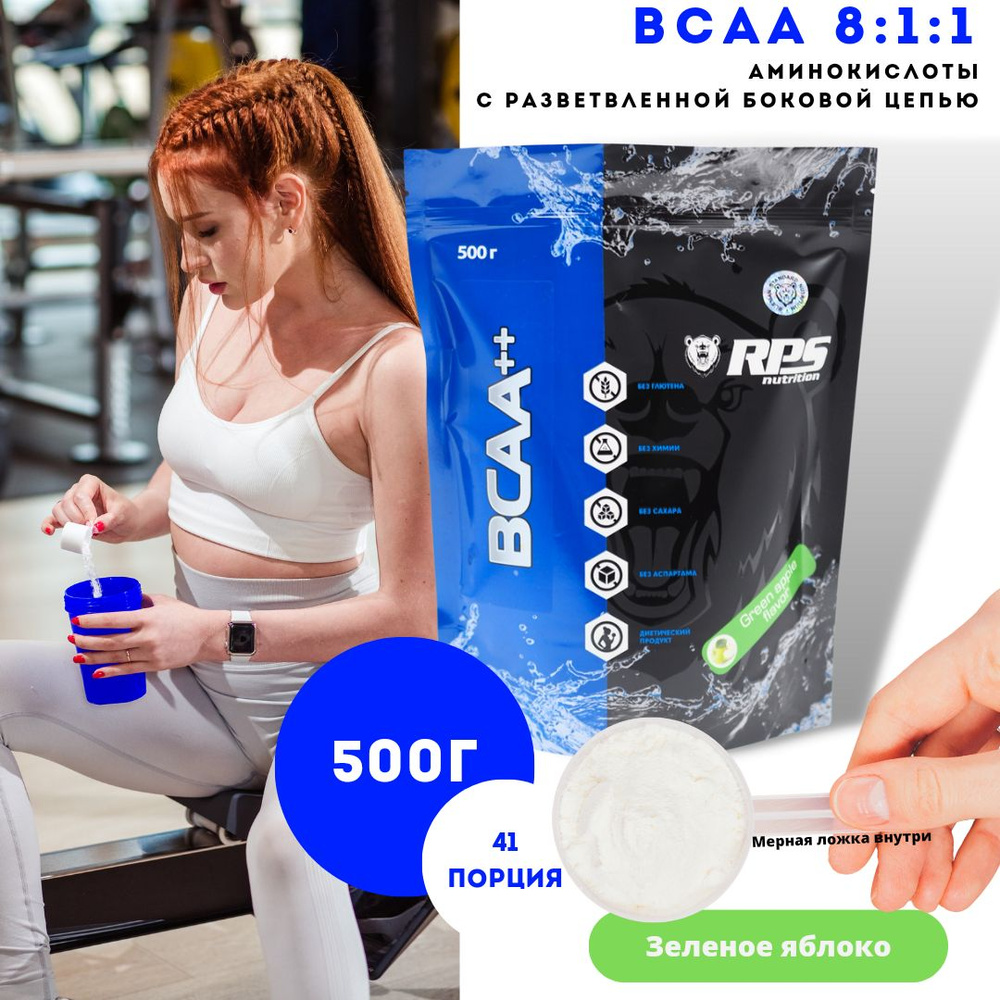 BCAA (8:1:1) 500г ПАКЕТ RPS NUTRITION ВКУС ЯБЛОКО #1