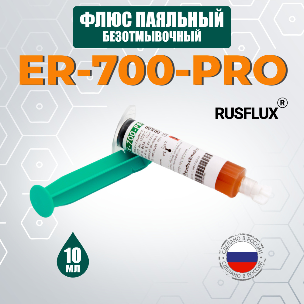 Флюс безотмывочный Rusflux ER-700-PRO (10 мл) #1