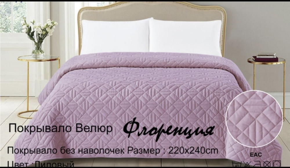 Покрывало Флоренция 220x 240 см - купить по выгодным ценам в интернет ...