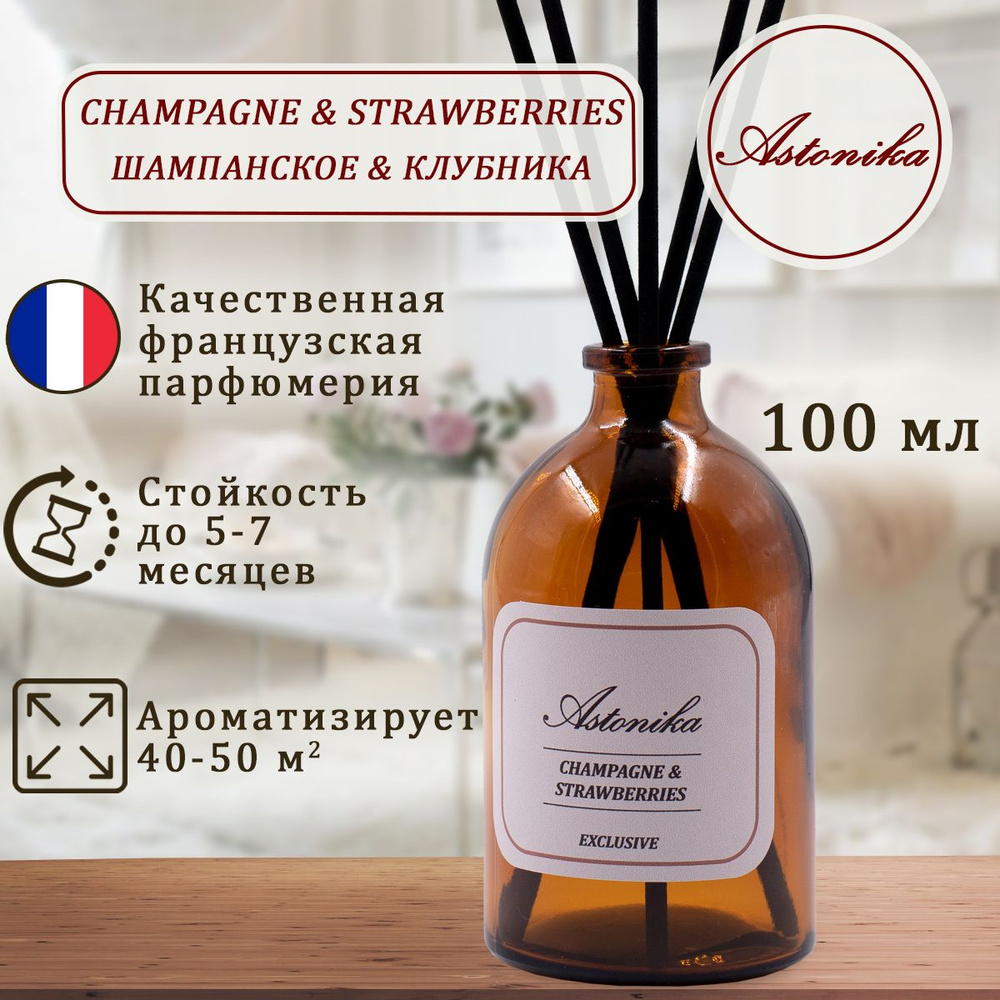 Ароматический диффузор ASTONIKA / Champagne & Strawberries / Шампанское и Клубника, ароматизатор для #1