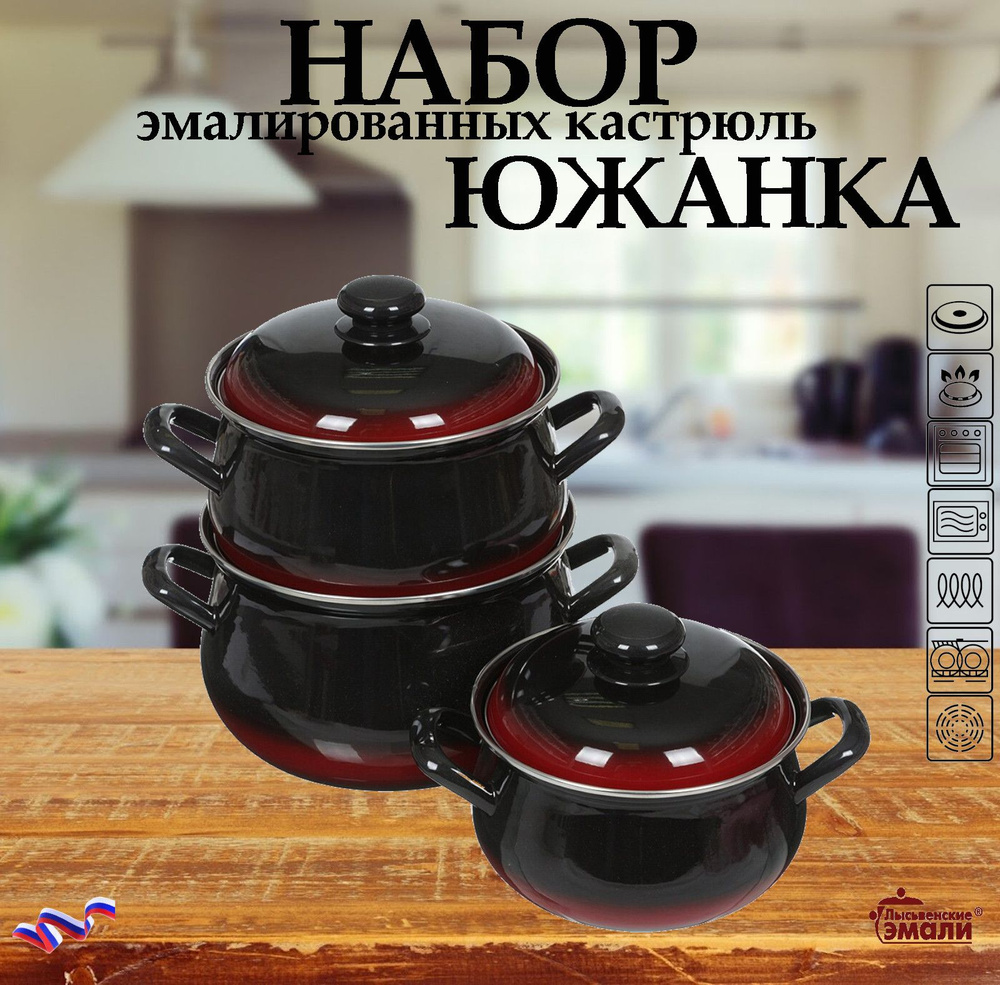 Набор кастрюль Лысьвенский завод эмалированной посуды, Эмалированная ...