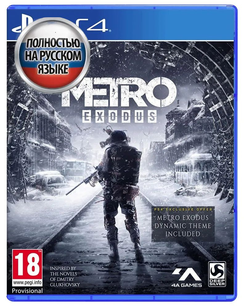 Игра MetroExodus (PlayStation 4, Русская версия) купить по низкой цене с  доставкой в интернет-магазине OZON (1266757561)