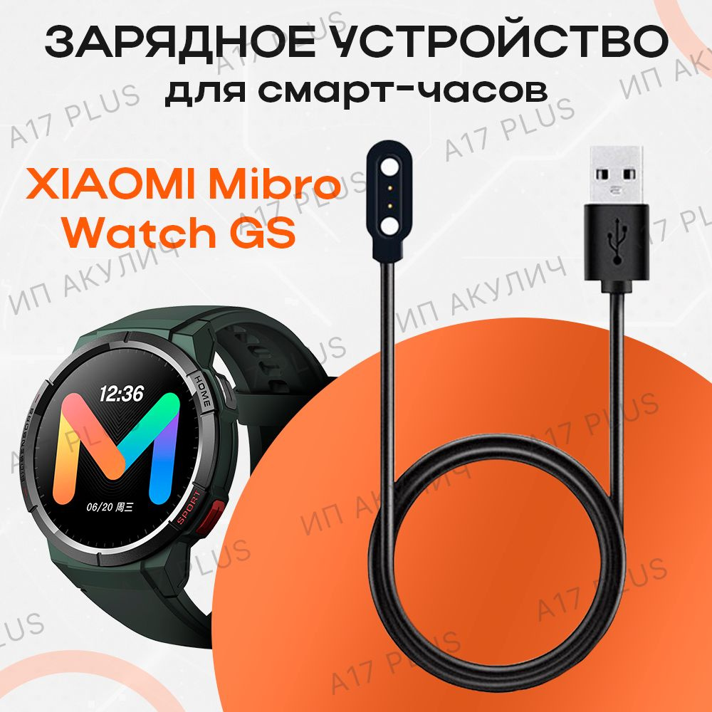 Зарядное устройство для смарт-часов A17 PLUS Xiaomi Mibro, USB 2.0 Type-A,  USB 3.0 Type-A - купить по выгодной цене в интернет-магазине OZON  (1226093438)