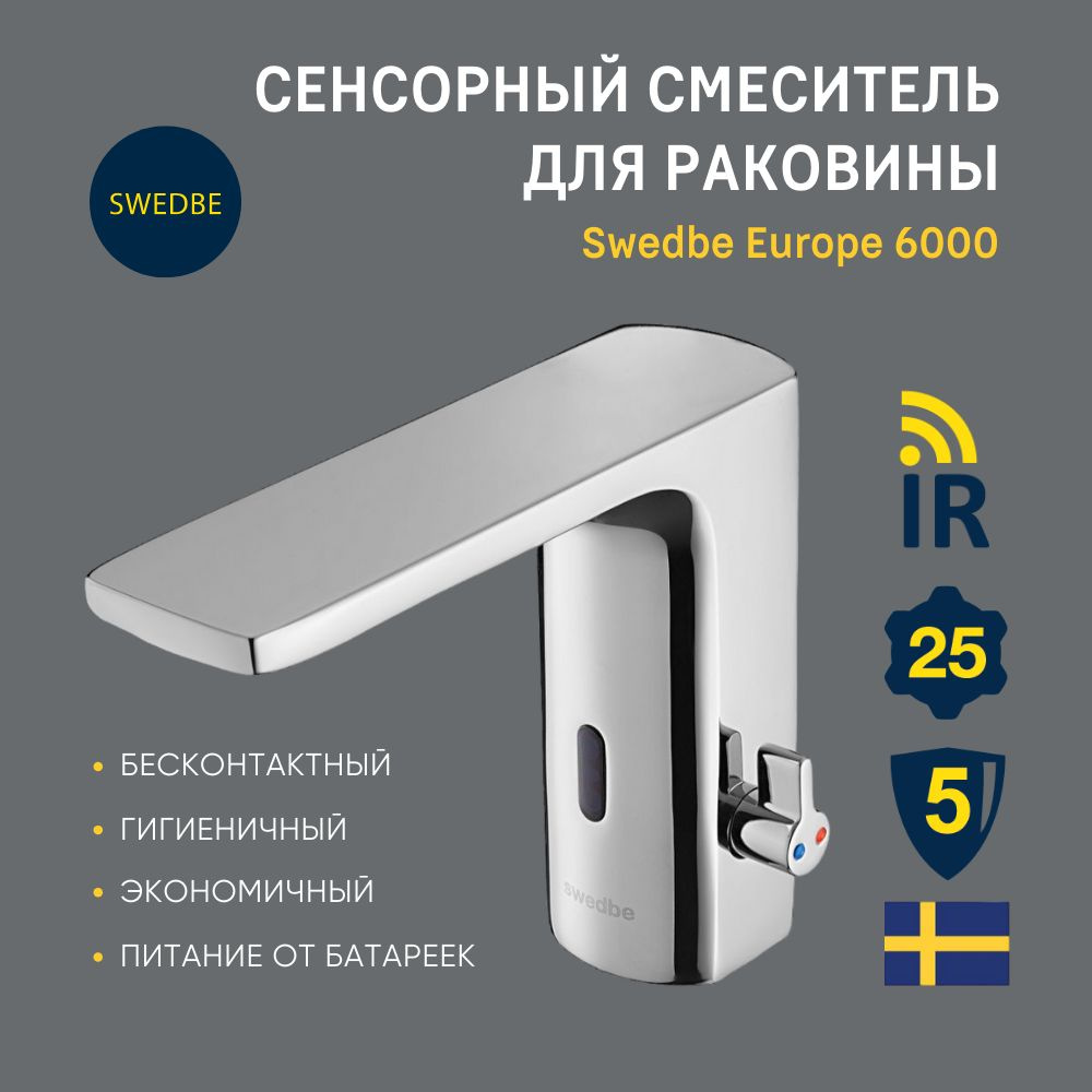 Смеситель Swedbe 6000 Латунь Аэратор, Бесконтактное управление - купить по  выгодным ценам в интернет-магазине OZON (328226294)