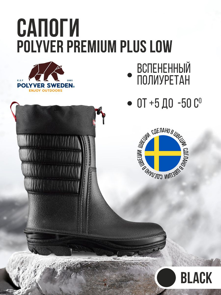 Сапоги Polyver Premium #1