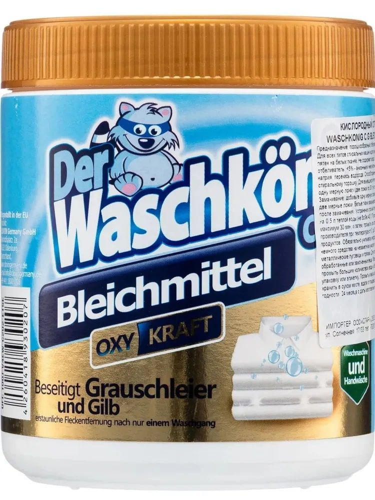 Отбеливатель кислородный Der Waschkonig C.G. "Bleichmittel", 750 г ...