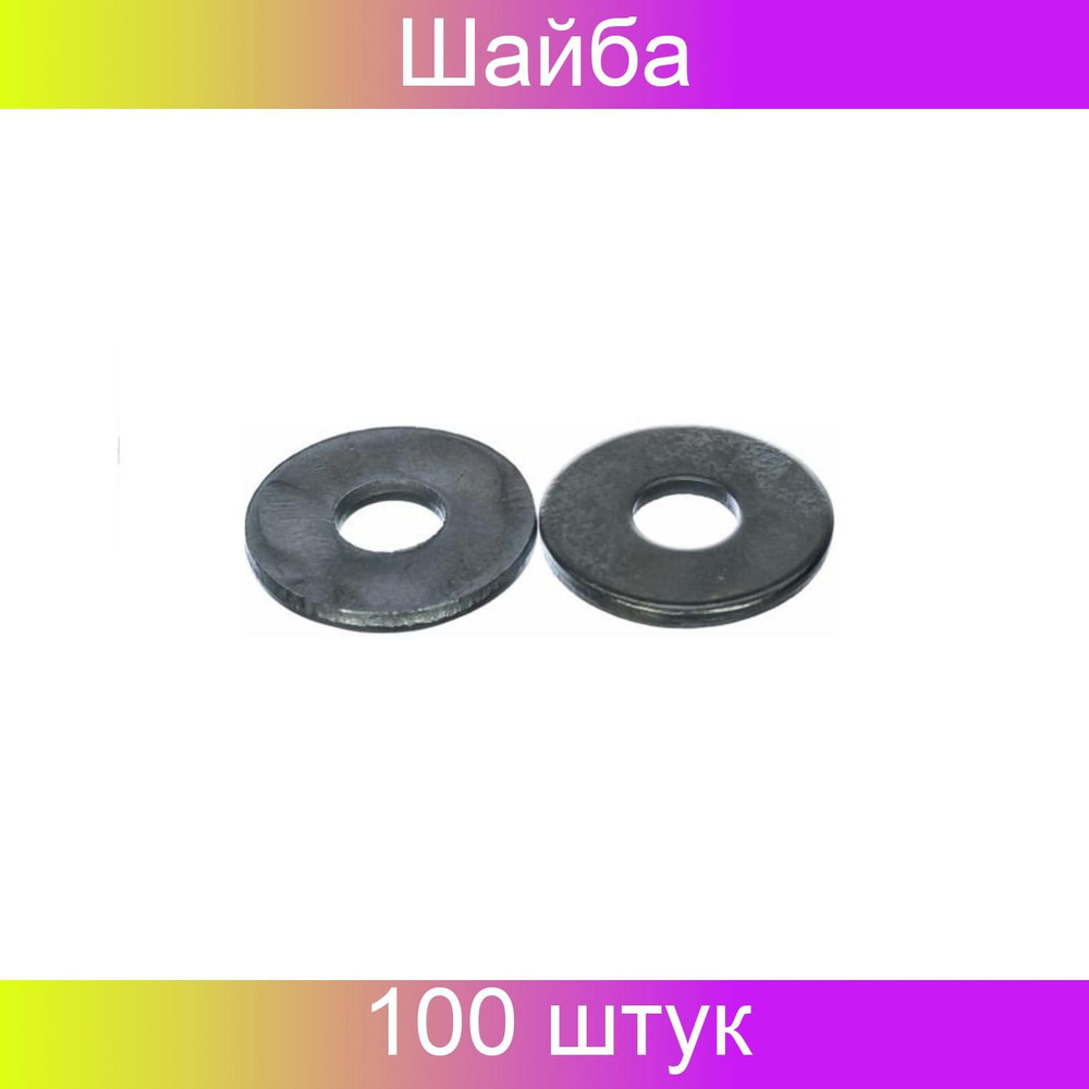 Шайба DIN9021 кузовная оцинкованная, М8, 100 штук, Tech-Krep #1