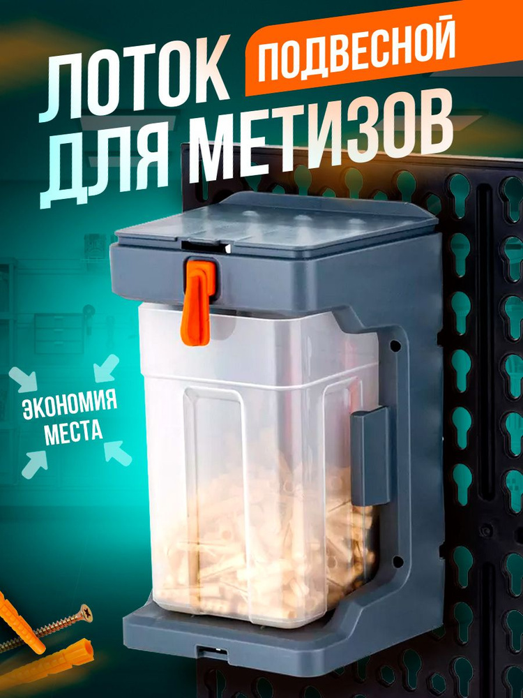 Лоток для метизов Blocker 11 х 12 х 19 см, 1 секц., 1 шт., Пластик ...