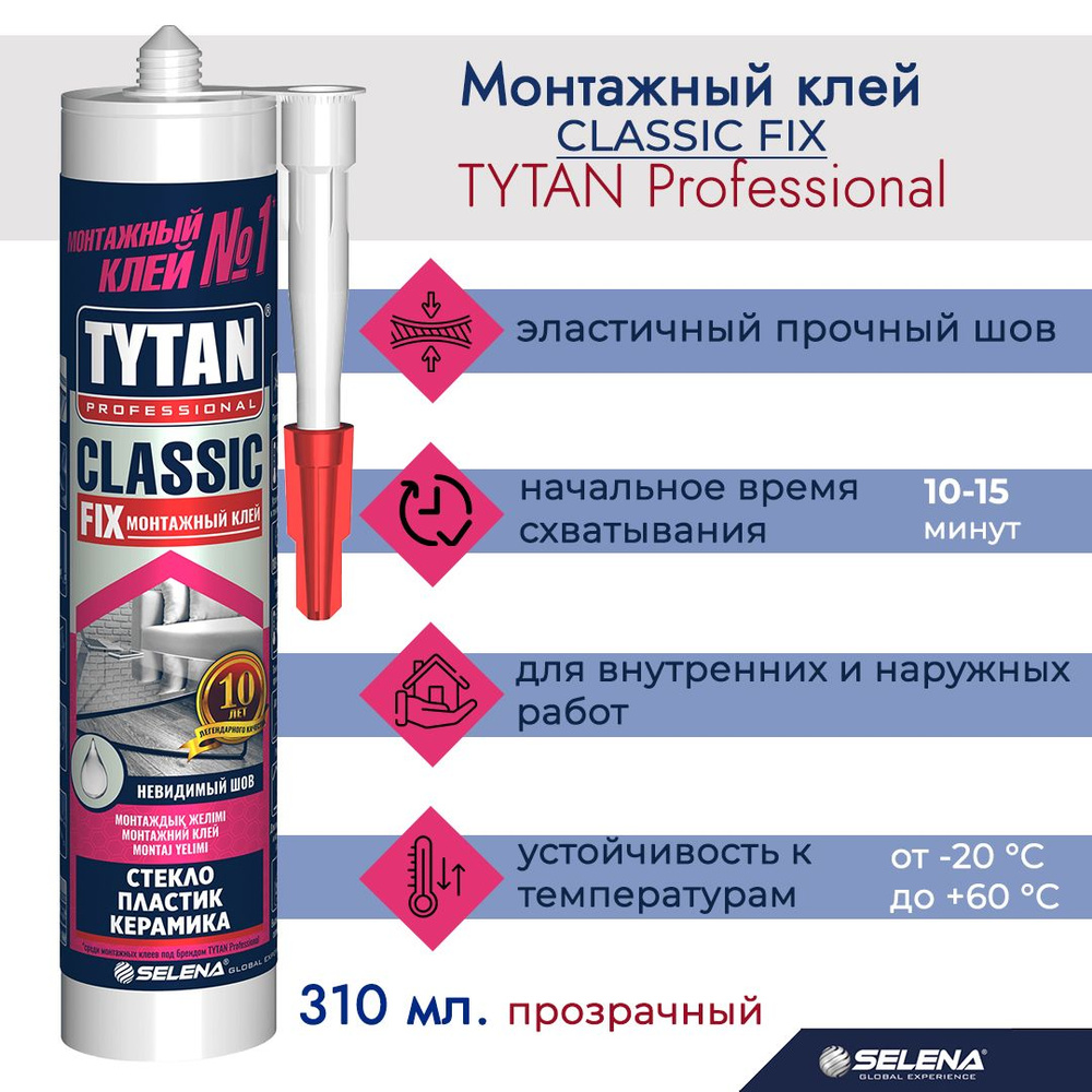 TYTAN Монтажный клей Classic Fix 310 мл арт. 62949 - купить с доставкой по  выгодным ценам в интернет-магазине OZON (1064501030)