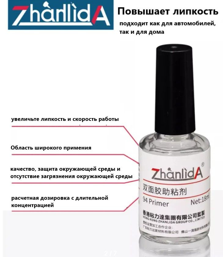 Праймер активатор адгезии Zhanlida 94 (18 мл, прозрачный) Усилитель ...