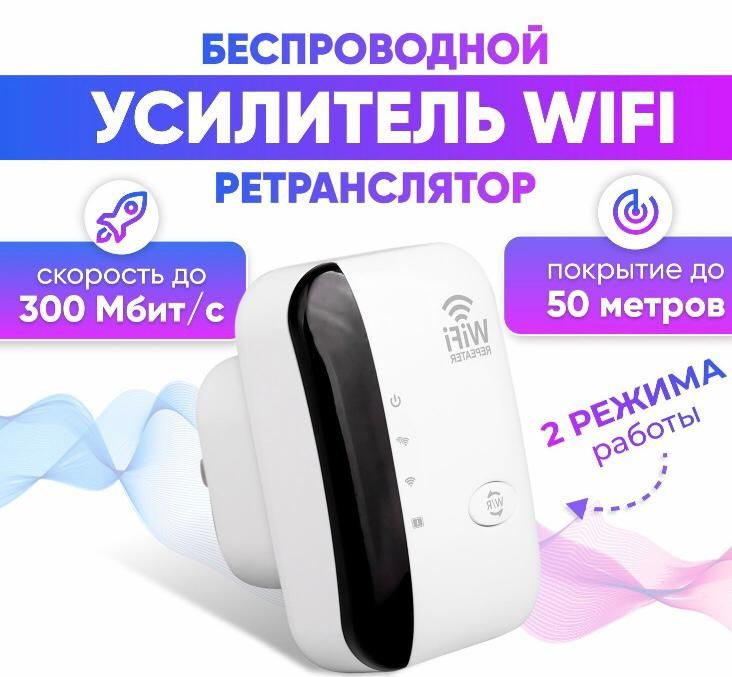 Усилитель Wi-Fi-сигнала Репитер - купить с доставкой по выгодным ценам ...