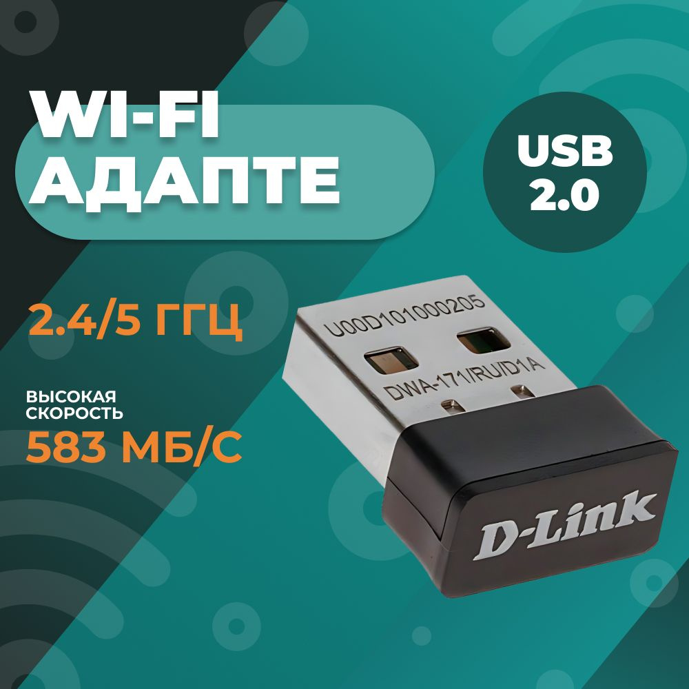 Wi-Fi адаптер D-Link DWA-171/RU/D1A - купить с доставкой по выгодным ...