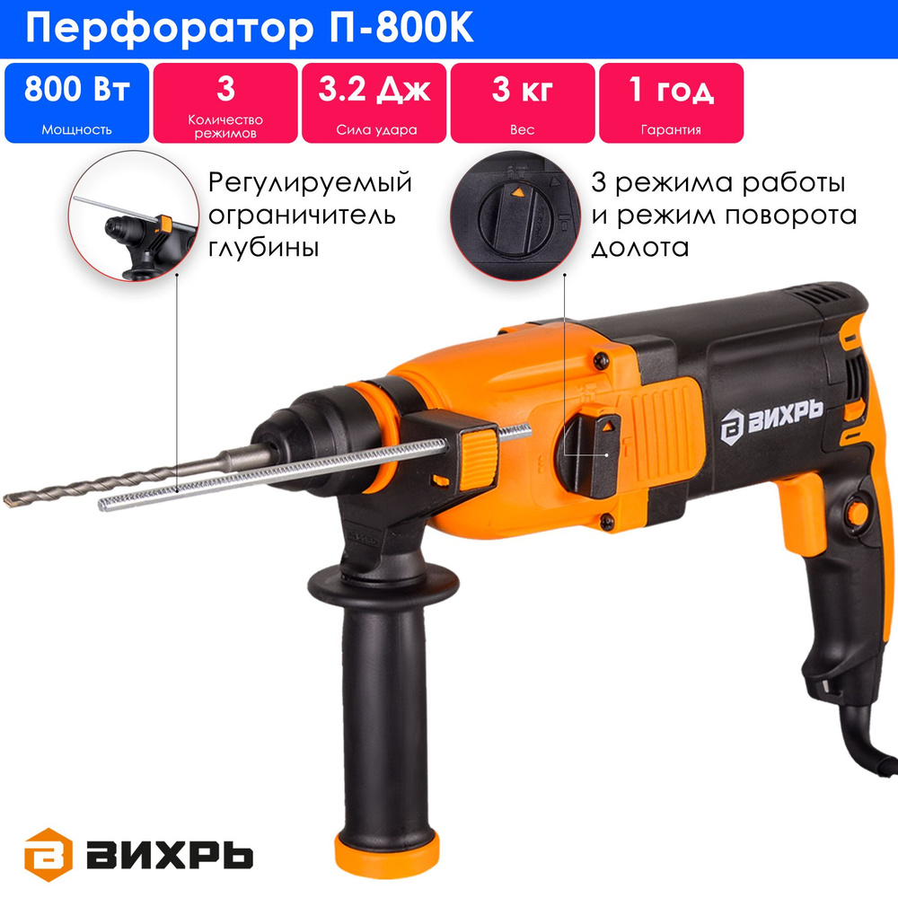 Перфоратор П-800к Вихрь #1